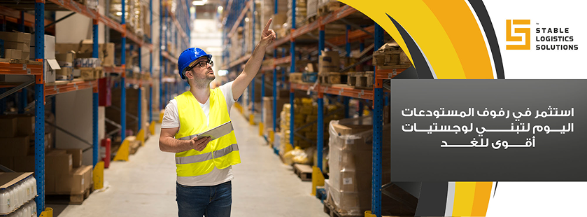 ارفف مستودعات للتخزين والتنظيم