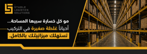 رفوف تخزين كبيرة