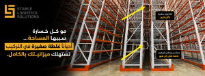 رفوف تخزين كبيرة