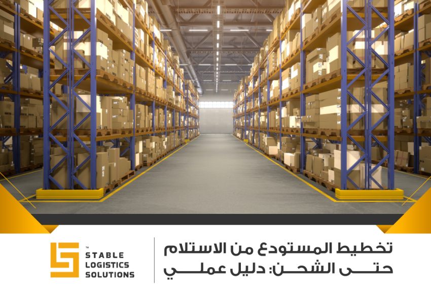 تخطيط المستودع