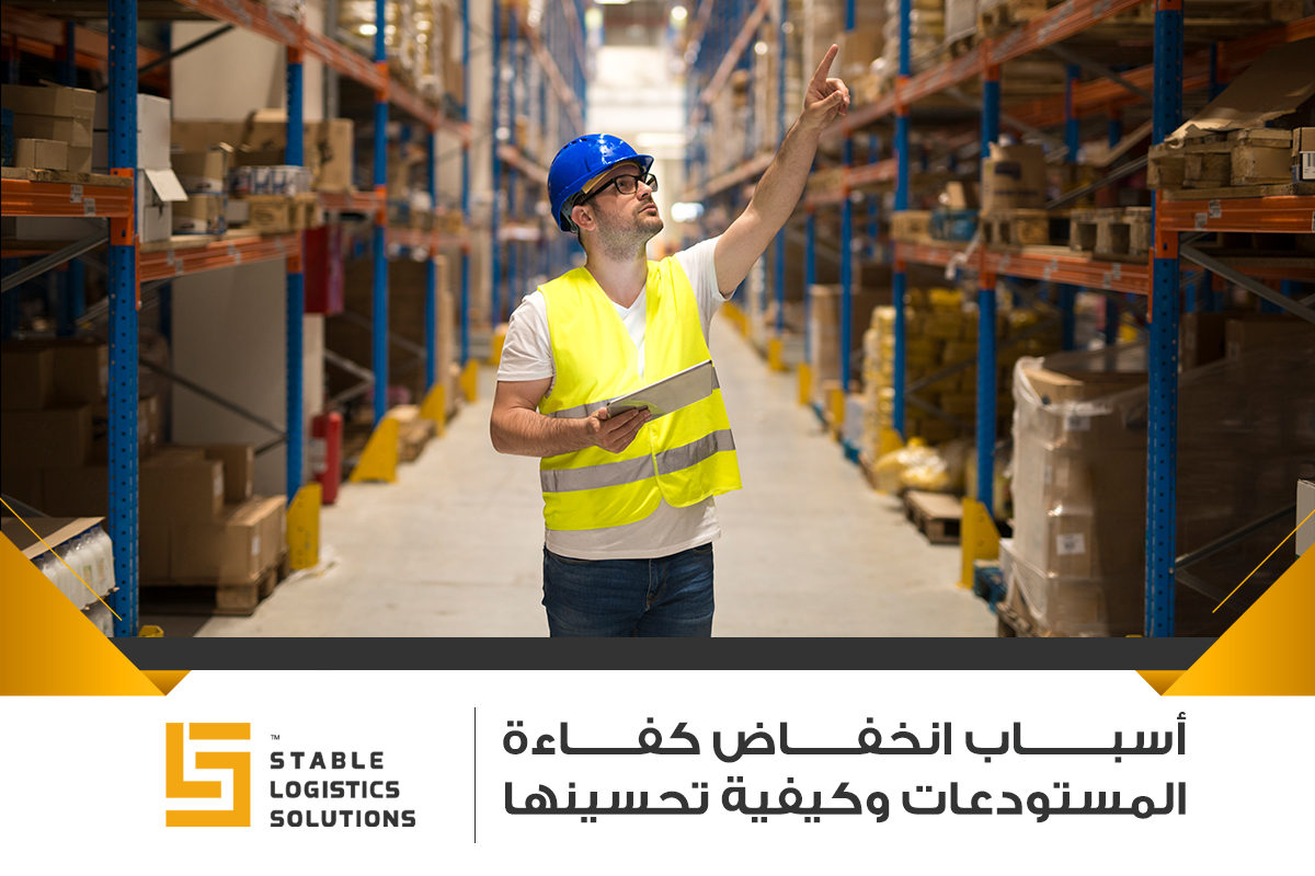 مشاكل المستودعات